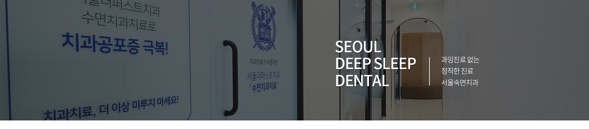 과잉진료-없는-정직한-진료-서울더퍼스트치과