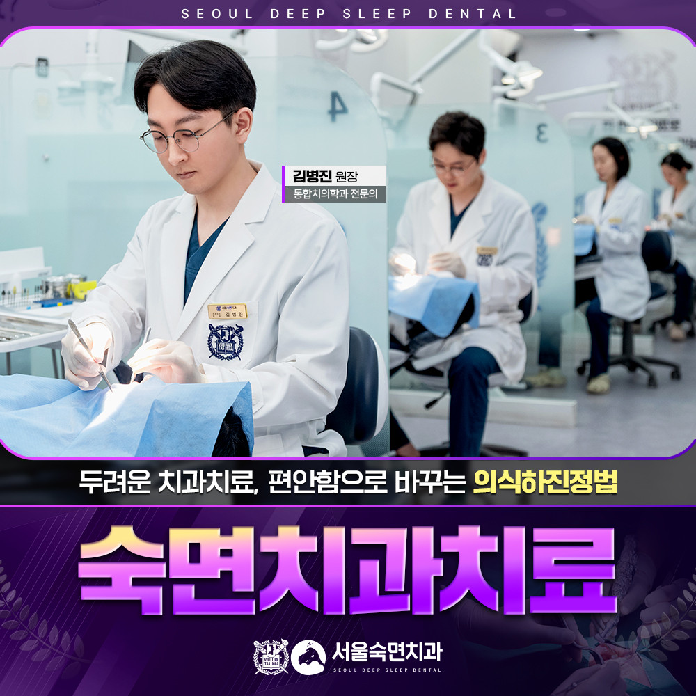 숙면치과치료