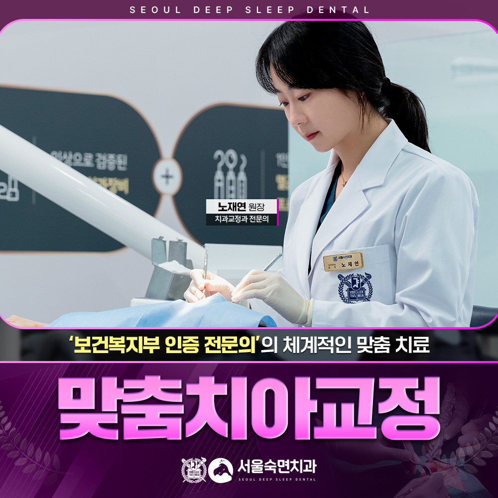 맞춤치아교정