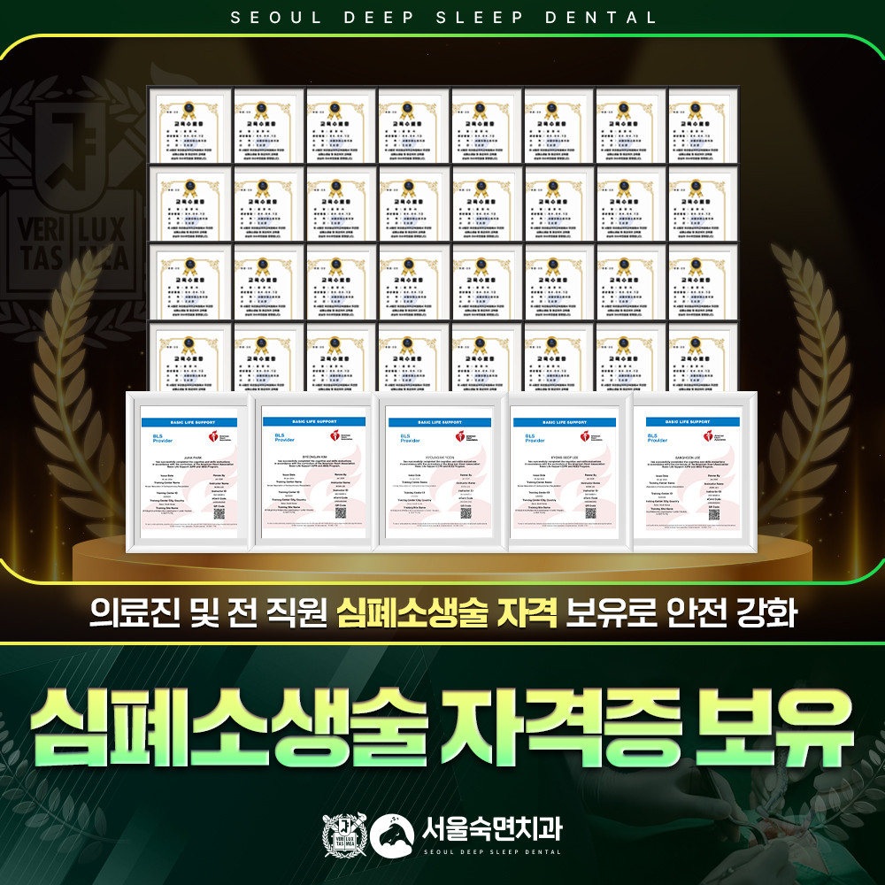심폐소생술 자격증 보유
