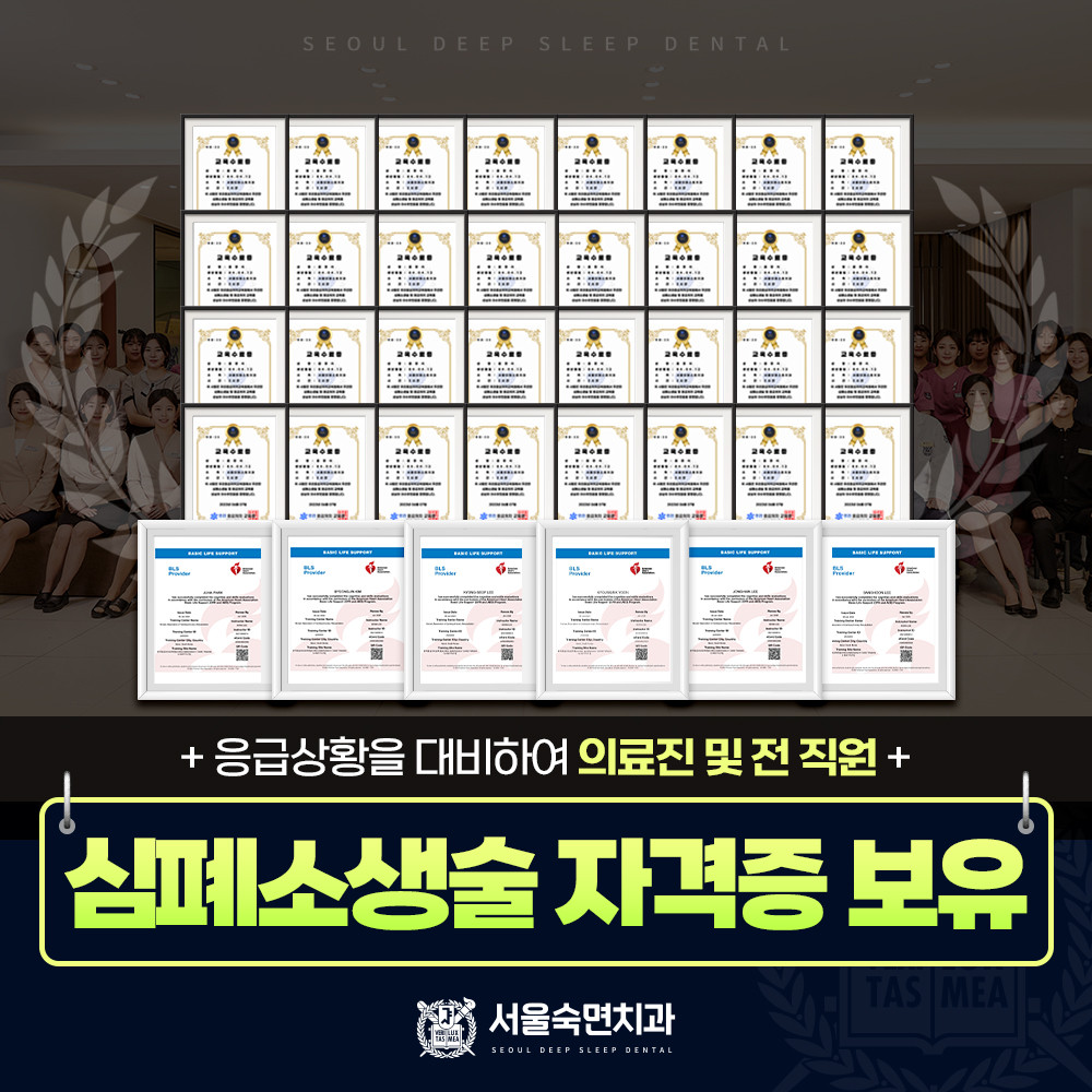 심폐소생술 자격증 보유