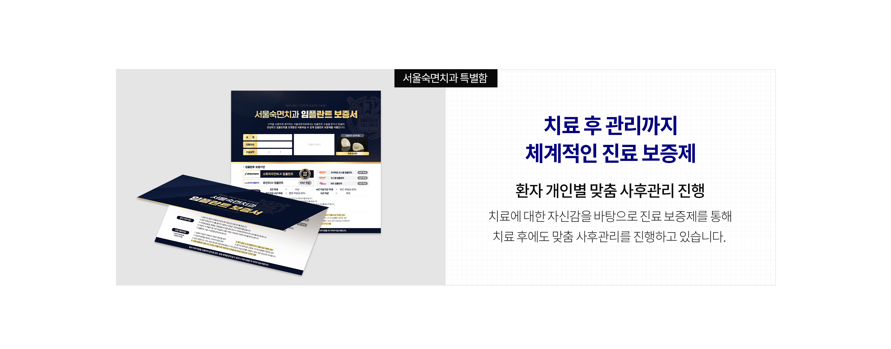 치료-후-관리까지-체계적인-진료-보증제-환자-개인별-맞춤-사후관리-진행-치료에-대한-자신감을-바탕으로-진료-보증제를-통해-치료-후에도-맞춤-사후관리를-진행하고-있습니다