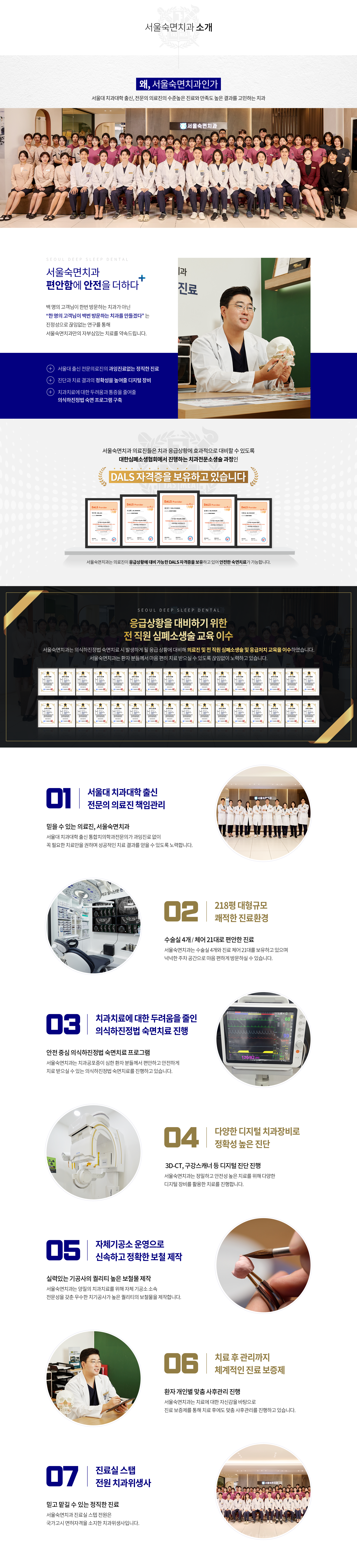 서울숙면치과-편안함에-안전을-더하다-백-명의-고객님이-한번-방문하는-치과가-아닌-한-명의-고객님이-백번-방문하는-치과를-만들겠다는-진정성으로-끊임없는-연구를-통해-더퍼스트만의-자부심-있는-치료를-약속드립니다-특별함1-서울대-치과대학-출신-전문의-의료진-책임-관리-믿을-수-있는-의료진-특별함2-218평-대형-규모-쾌적한-진료환경-수술실-4개-체어-21대로-편안한-진료-특별함3-치과치료에-대한-두려움을-줄인-수면치료-진행-안전-중심-수면치료-프로그램-특별함4-다양한-디지털-치과장비로-정확성-높은-진단-3D_CT-구강-스캐너-등-디지털-진단-진행-특별함5-자체기공소-운영으로-신속하고-정확한-보철-제작-실력-있는-기공사의-퀄리티-높은-보철물-제작-특별함6-치료-후-관리까지-체계적인-진료-보증제-환자-개인별-맞춤-사후관리-진행-특별함7-진료실-스태프-전원-치과위생사-믿고-맡길-수-있는-정직한-진료,