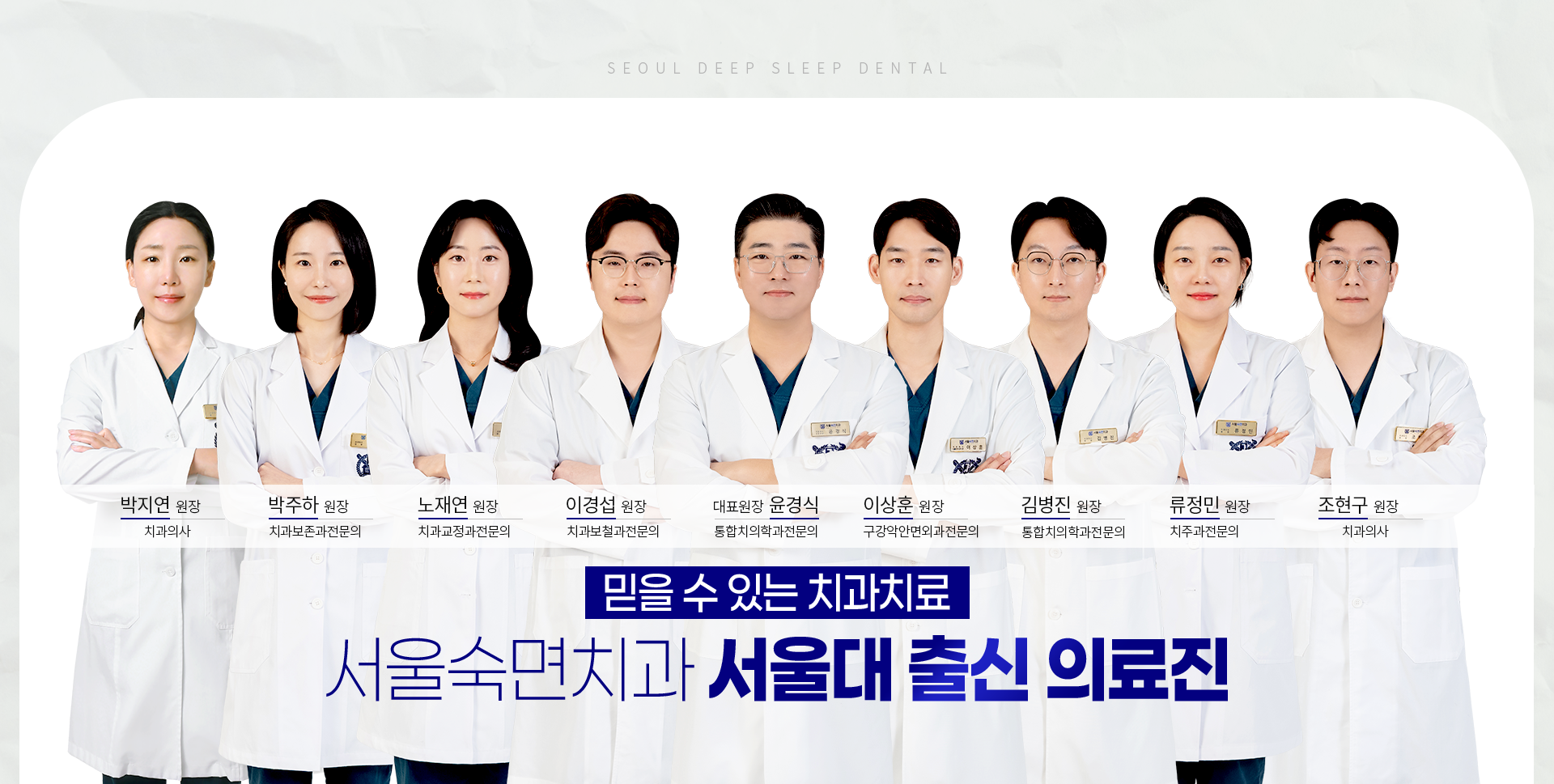 믿을-수-있는-치과치료-서울숙면치과-서울대-출신-의료진